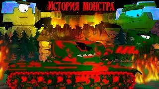 История Монстра. Танкова Академія - Мультики про танки