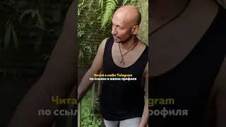 Читайте в моём телеграм-канале по ссылке в шапке профиля