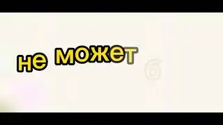 прикол аниме Волейбол 🏐 гача клуб