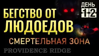 State Of Decay 2 ➤ Смертельная зона 1 12 ➤ Прохождение