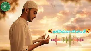 عندما يقرأ الشيخ من قلب قلبه♥️