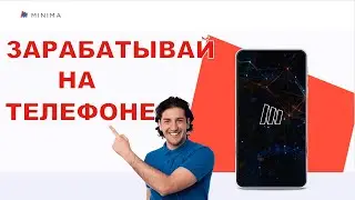 Установка ноды Minima на телефон