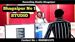 देखिये भागलपुर स्टूडियो में कैसा गाना रिकॉर्ड होता है | Bhagalpur Recording Studio | #sadsong
