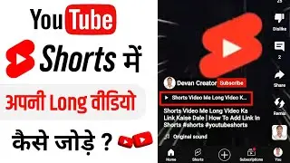 Short video me long video ko kaise dale ? Short video me long video kaise add kare @ManojDey
