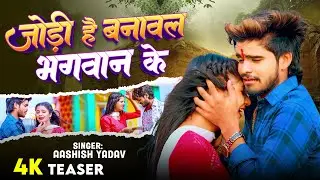 #Teaser - जोड़ी है बनावल भगवान के - #Ashish Yadav का अलग अंदाज़ नया गाना - #New Magahi Song 2024