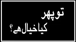 To Phr Kya Khayal ha ? | New Bayan | Allama Muhammad Sajid Nawaz | Miraj Tv | 2019