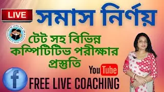 বাংলা ব্যাকরণ- সমাস (somas) I somash bangla grammar