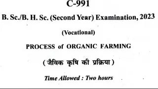 vocational/Process of Organic farming/B.Sc /B.H.Sc 2nd year exam  2023/ जैविक कृषि की प्रक्रिया