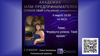 ►►► ШКОЛА ►►► ФОРМУЛА УСПЕХА. ТВОЁ ВРЕМЯ.