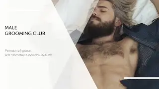 Рекламный ролик интернет-магазина для бородачей - Male grooming club