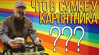 Что можно найти в сумке у карпятника для рыбалки? )