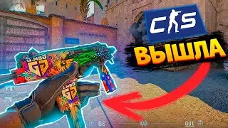 CS2 ВЫШЛА, ПРОХОЖУ КАЛИБРОВКУ ! КАК ПОИГРАТЬ В НОВУЮ КС?НОВЫЕ ОСОБЕННОСТИ ИГРЫ В ММ.