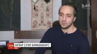 Маг Ингвар в эфире ТСН на 1+1