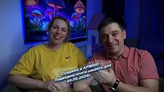 Всем хорошего вечера, подводим итоги нашего сегодняшнего дня  😅08.05.2024г.