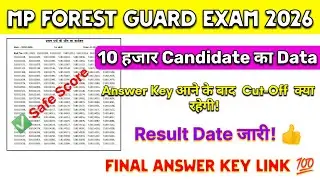 💥MP Forest Guard Exam Result Update 💯🥰!