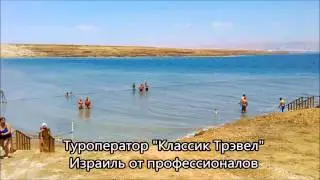 Пляж Калия на Мёртвом море