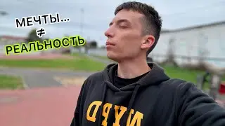 КУДА ПРИВОДЯТ МЕЧТЫ?