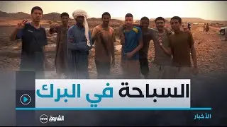#تمنراست..في ظل قلة المسابح وغلاء اشتراكاتها..مواطنون يسبحون في الوديان والبرك رغم خطورتها