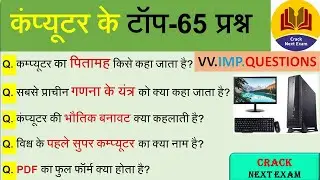 most important computer 65 questions l computer PDF in Hindi l computer GK l #computer