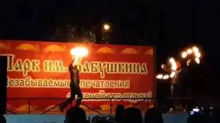 Огненное и световое шоу 