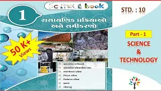 SSC std 10 science ch. 1 part 1 | vigyan ane technology Ch 1