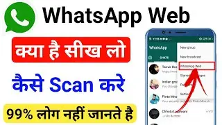 Whatsapp Web Kya Hai !! how to use whatsapp web !! whatsapp web scan