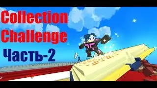 Собиранию монет Trove или Coin Collection challenge
