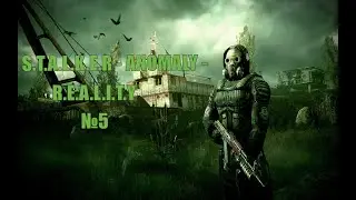 Прохождение S.T.A.L.K.E.R - ANOMALY - R.E.A.L.I.T.Y СТРИМ 5 Исполнитель Желаний