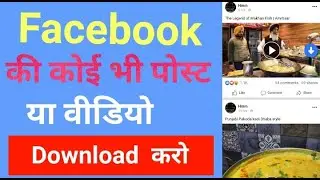 How to Download Facebook Post Direct Into Gallery| FB Ke Koi Bhi Post Download karo| Mr. TechHacker