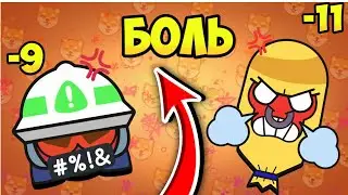 ВСЯ БОЛЬ БРАВЛ СТАРС В ОДНОМ ВИДЕО🤬😤👺 / Brawl Stars / Bs