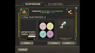 Как нанести цветную наклейку на значки в Team Fortress 2