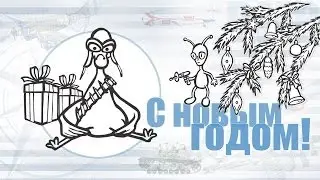 С новым, 2004 годом!