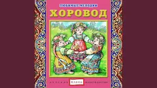 Плясовая