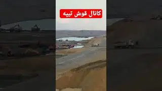 #shortvideo #afghanistan #kabul #taliban_status #1402