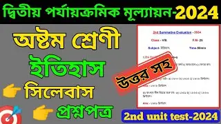 class 8 history second unit test question paper 2024 | Class 8 history 2nd unit test suggestion 2024