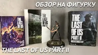 The Last of Us Part II: Ellie with Machete Statuette / Статуэтка Элли с мачете