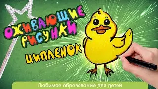 Как нарисовать цыпленка | Простой рисунок для детей от 5 лет