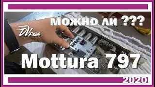 надежный ли замок Mottura 797?  Вы в группе риска.