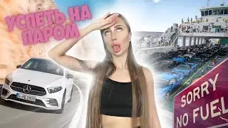 Перевоз машины на паромах | Филиппины | Я вымотана