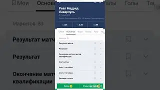 Реал Мадрид-Ливерпуль/Саунтгемтпон-Бренфорд/Крылья советов-ЦСКА 