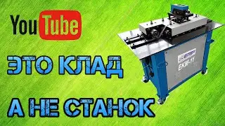 ФАЛЬЦЕПРОКАТНЫЙ СТАНОК LS 12DR