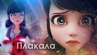 Леди Баг&Хлоя | клип | Под песню | KAZKA 