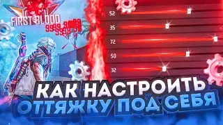 😱ЛУЧШИЙ МЕТОД ОТТЯЖКИ✅КАК НАСТРОИТЬ ОТТЯЖКУ ПОД СЕБЯ | Обучалка Фри Фаер