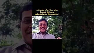 எப்படிங்க சில பேர் எந்த நோயும் இல்லாமல் ஆரோக்கியமா இருக்காங்க?!  Doctor Karthikeyan