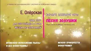 Е. Олёрская. 