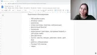Подготовка к биоэнергетике