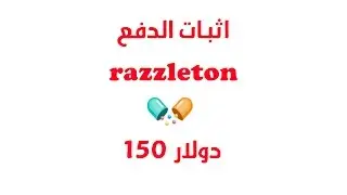 $150 دولار اثبات الدفع لموقع razzleton