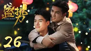 [ENG SUB] Advance Bravely EP26 | Starring: Gong Jun, Xu Feng | BL Comedy Drama