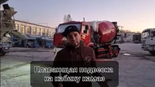 Floating suspension for the kamaz_addidas_95 cabin from Abdula