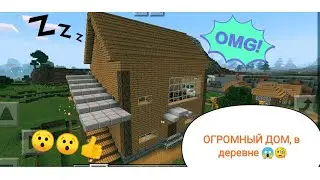 Minecraft |Как я построил БОЛЬШОЙ ДОМ в деревне| (Часть 1)